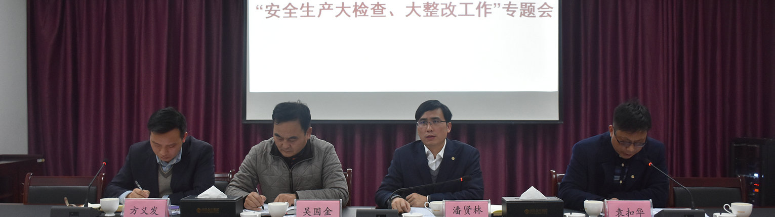 安全意識筑心間  排查整改落實處