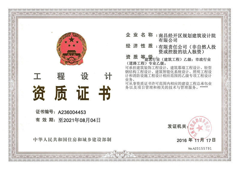 集團下屬設計院取得建筑行業（建筑工程）乙級資質證