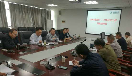 打好“最后一戰(zhàn)”——直擊永盤線停電啟動(dòng)會(huì)