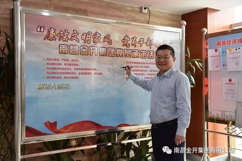 金開集團(tuán)開展“廉潔文明家風(fēng) 黨員干部示范”簽名承諾活動