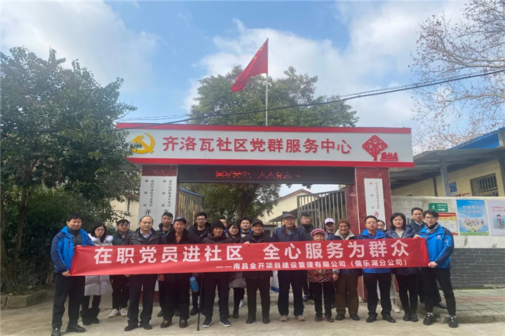 項目公司黨支部開展在職黨員進(jìn)社區(qū)工作總結(jié)交流座談會