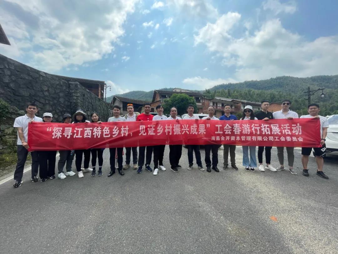 金開資本公司開展“黨建+工會”拓展活動