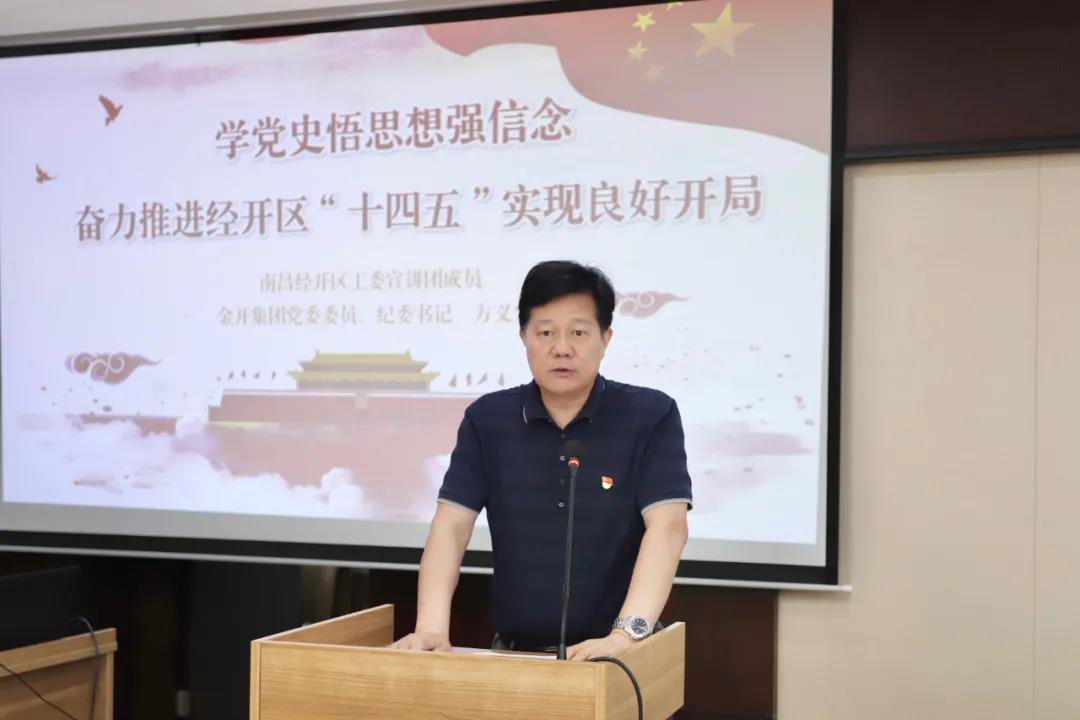 黨史學習教育區工委宣講團走進金開集團