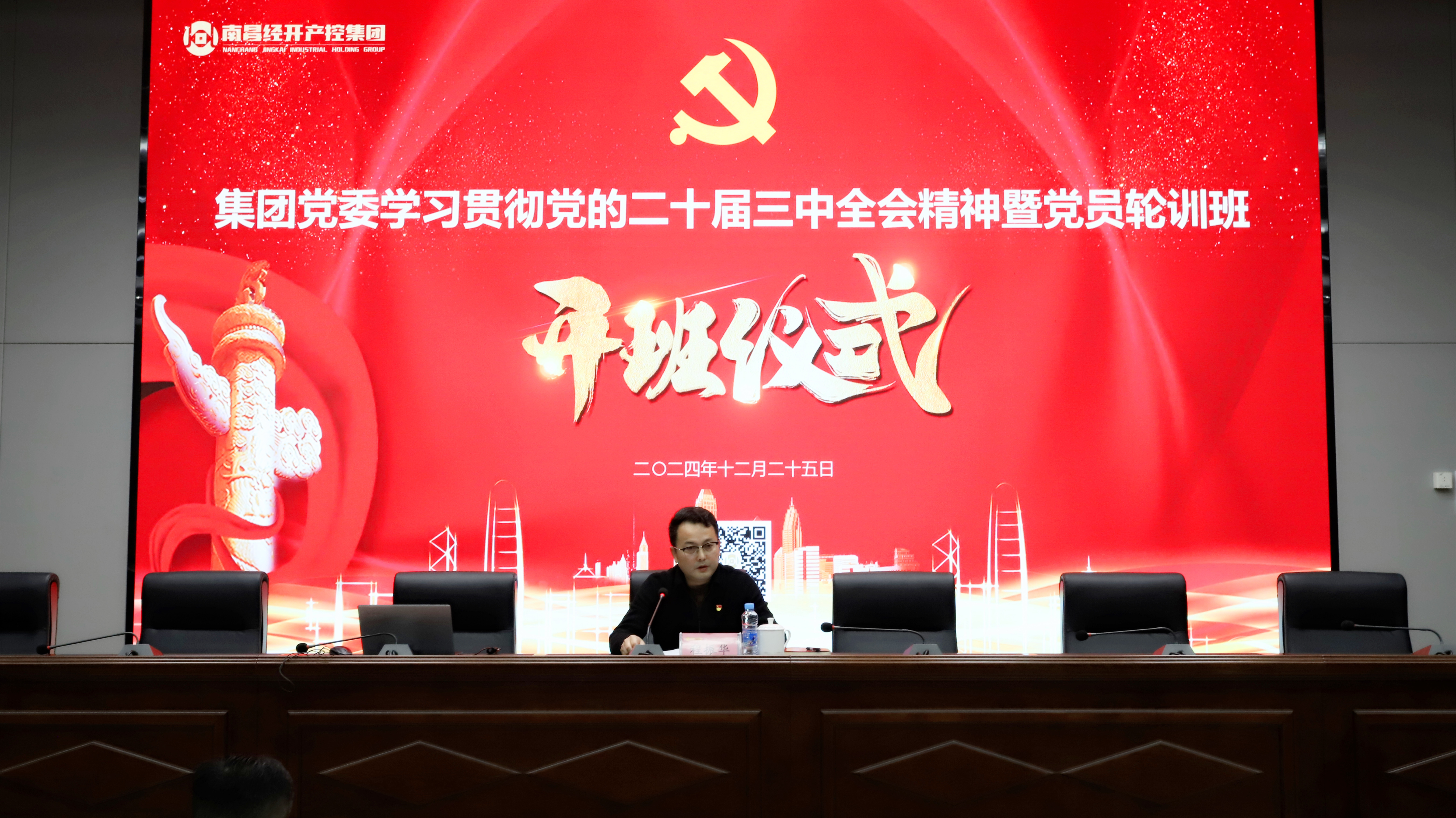 集團黨的二十屆三中全會精神培訓暨黨員輪訓班正式開班