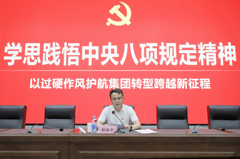 集團開展深入貫徹中央八項規定精神學習教育專題黨課