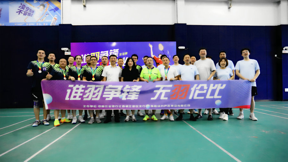 集團與農業銀行贛江新區支行羽毛球友誼賽激情開打！